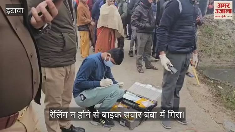 VIDEO : इटावा में रेलिंग न होने से बंबा में गिरा बाइक सवार…मौत, घर लौटते समय हुआ हादसा, परिजनों का रो-रोकर बुरा हाल