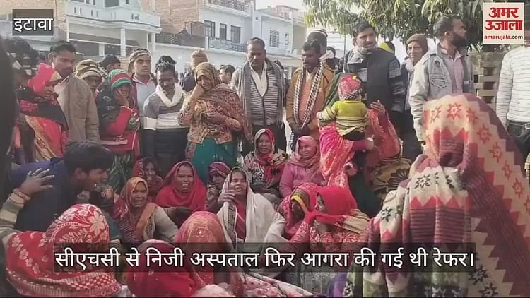 VIDEO : निजी अस्पताल में ऑपरेशन के बाद जच्चा की मौत, शव रखकर हंगामा